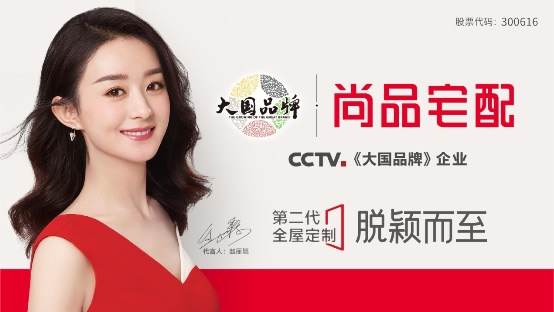 尚品宅配新晋代言人赵丽颖 尚品宅配新晋代言人赵丽颖