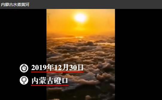 内蒙古现水煮黄河：视频画面详情令人称奇