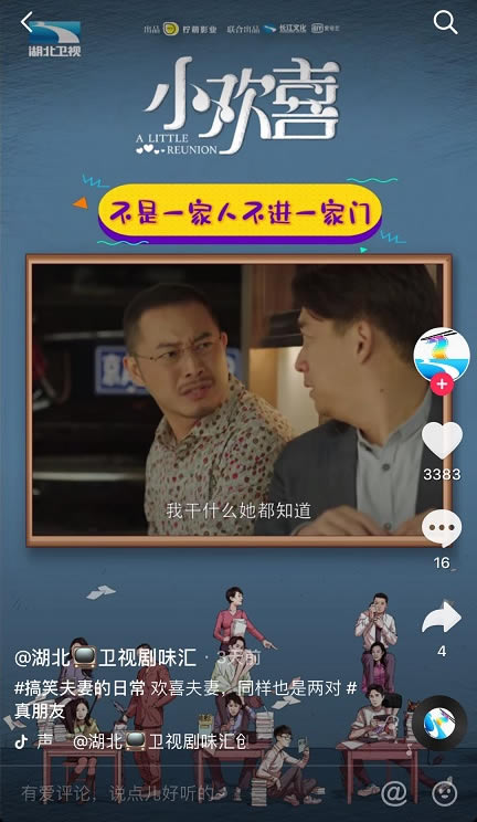 《小欢喜》四卫视复播 收视依然坚挺 《小欢喜》四卫视复播 收视依然坚挺