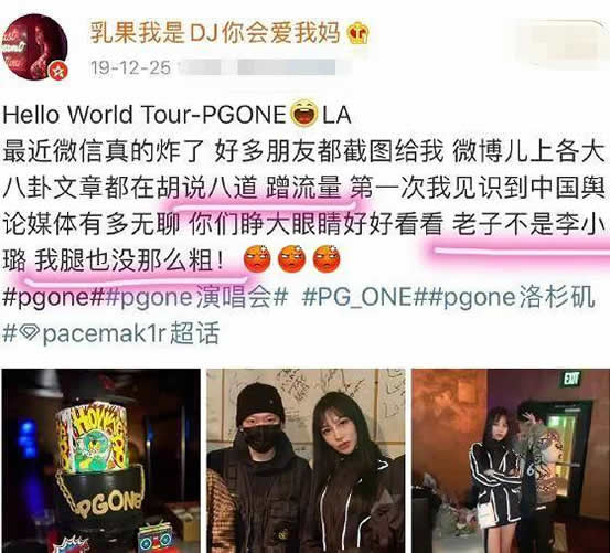 PGone新恋情曝光 始末经过及真假揭晓