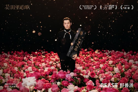 野兽派2020年情人节大片《花田里的歌》上映 胡歌化身魅力魔法师 野兽派2020年情人节大片《花田里的歌》上映 胡歌化身魅力魔法师