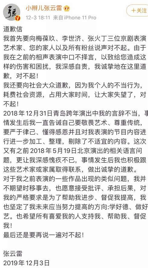 张云雷事件是怎么回事：张云雷是谁及个人资料简介