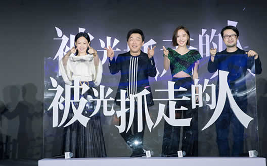 电影《被光抓走的人》剧情介绍及演员表