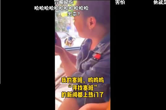 塞班找到了是什么意思 找塞班梗来源及后续（视频）起底