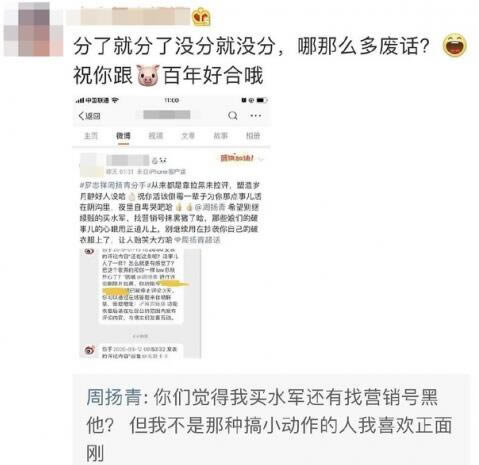 周扬青回怼网友 周扬青罗志祥分手事件始末详情