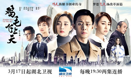 《鸡毛飞上天》湖北播出 张译殷桃时代浮沉 《鸡毛飞上天》湖北播出 张译殷桃时代浮沉