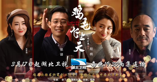 《鸡毛飞上天》湖北播出 张译殷桃时代浮沉 《鸡毛飞上天》湖北播出 张译殷桃时代浮沉
