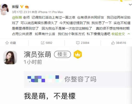 张檬回应张萌 始末过程曝光原来是这么回事