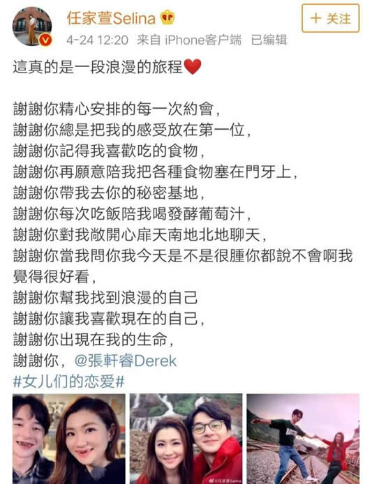 Selina张轩睿在一起了吗? Selina张轩睿在一起了吗?