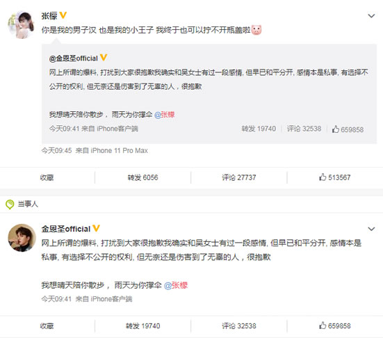 张檬金恩圣公布恋情 张檬金恩圣怎么认识的揭晓