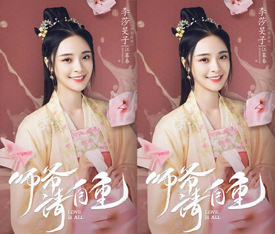 师爷请自重江暮春扮演者 雅礼女神李莎旻子资料及影视作品