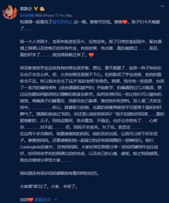 章龄之回应教育方式 章龄之个人资料老公是谁