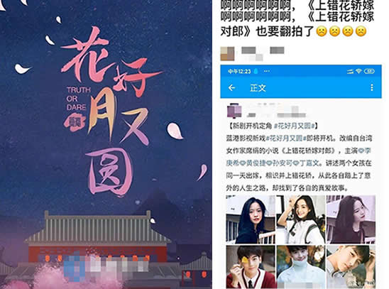 上错花轿嫁对郎翻拍 新剧《花好月又圆》演员阵容曝光