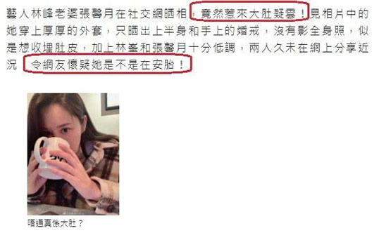 张馨月个人介绍 张馨月近况状态疑似怀孕？