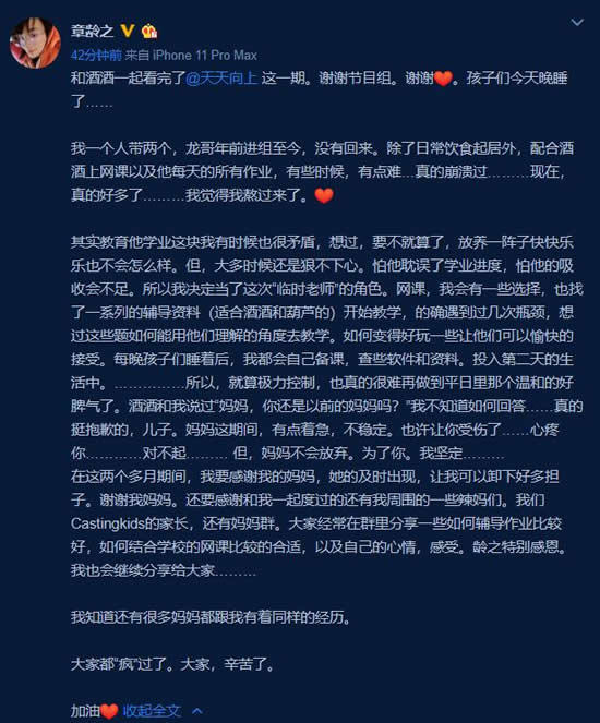 章龄之回应教育方式 这也算是过来人的经验引共鸣