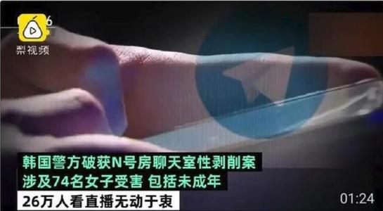N号房受害人发声 对话内容详情及受害经过曝光 N号房受害人发声 对话内容详情及受害经过曝光