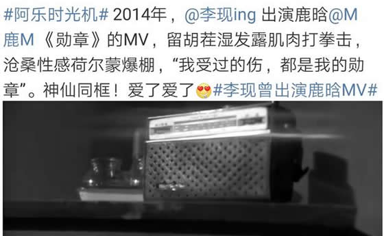 李现曾出演鹿晗mv 李现和鹿晗是什么关系 李现曾出演鹿晗mv 李现和鹿晗是什么关系