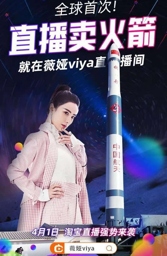 被秒抢!薇娅卖火箭 直播经过究竟怎么回事 被秒抢!薇娅卖火箭 直播经过究竟怎么回事