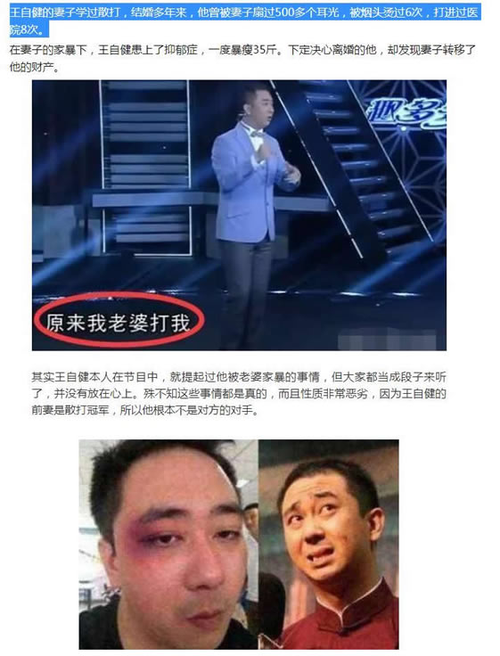 王自健前妻照片 王自健被家暴是真的吗