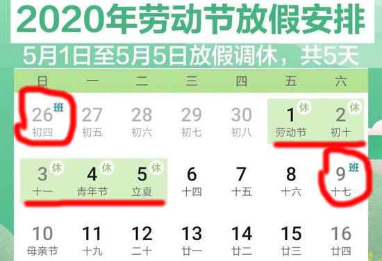 今年五一连休5天:2020年最新五一假期休息时间表 今年五一连休5天:2020年最新五一假期休息时间表