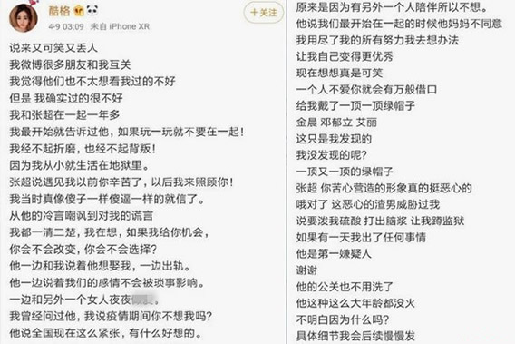 张超方回应劈腿多人 张超被曝劈腿事件始末及背后真相