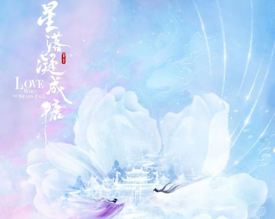星落凝成糖讲述了什么 星落凝成糖好看吗 星落凝成糖讲述了什么 星落凝成糖好看吗
