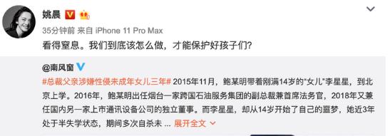 众星为性侵养女案发声说了什么 哪些明星为性侵养女案发声