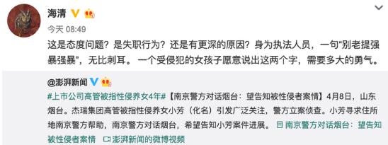 众星为性侵养女案发声说了什么 哪些明星为性侵养女案发声