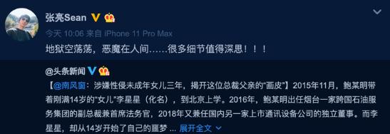 众星为性侵养女案发声说了什么 哪些明星为性侵养女案发声