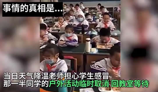 小学生错峰吃饭视频的真相 你吃着,我看着.大家多想了