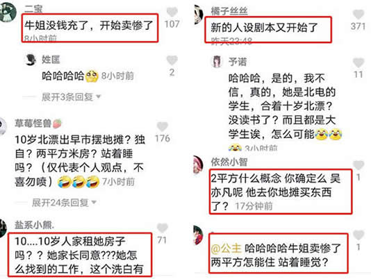 秦牛正威北漂经历：自爆吃2元大饼住2平米房子遭质疑