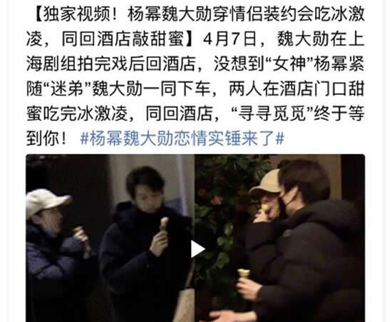 杨幂魏大勋恋情实锤来了：这究竟是真的还是假的？