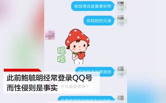 当事女孩回应鲍毓明抛出聊天记录 内容详情是什么情况 当事女孩回应鲍毓明抛出聊天记录 内容详情是什么情况
