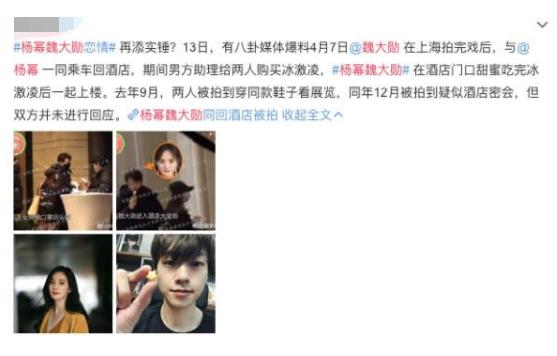 杨幂魏大勋恋情实锤来了 杨幂魏大勋真的在交往？