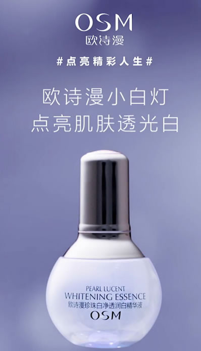 欧诗漫首次发声品牌主张“点亮精彩人生” 欧诗漫首次发声品牌主张“点亮精彩人生”