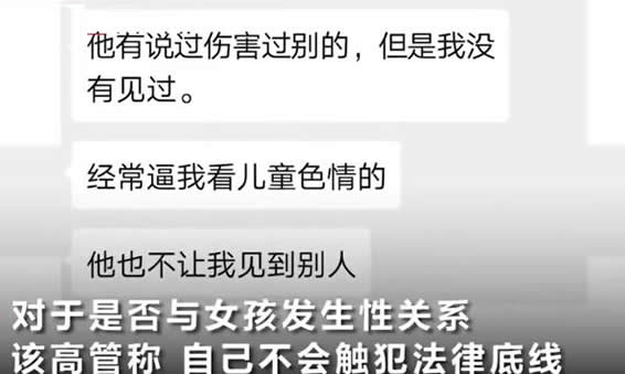 高管涉性侵养女案还有多少疑点 详细经过细节披露