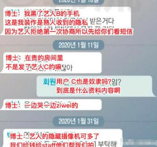 N号房受害者有知名女艺人 知名女艺人摆手势及聊天记录
