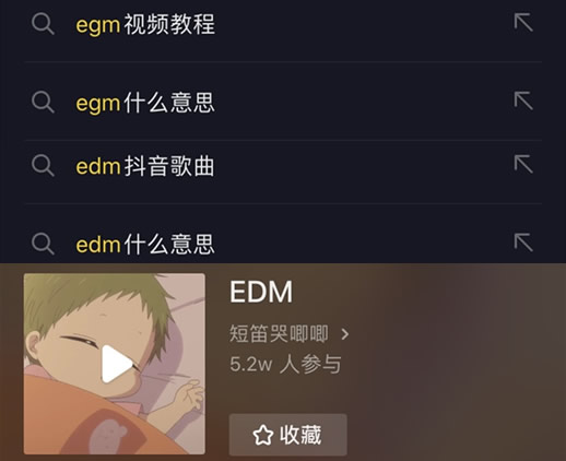 抖音egm是什么意思 抖音是EGM还是EDM及什么歌 抖音egm是什么意思 抖音是EGM还是EDM及什么歌