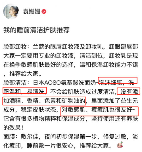 AOSO洗面奶成袁姗姗裸肌秘诀，镜头前秀素颜尽显元气满满