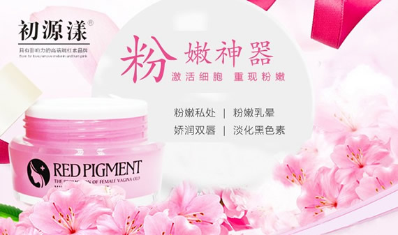 嫩红素产品哪个好?初源漾让你有颜值有魅力 嫩红素产品哪个好?初源漾让你有颜值有魅力