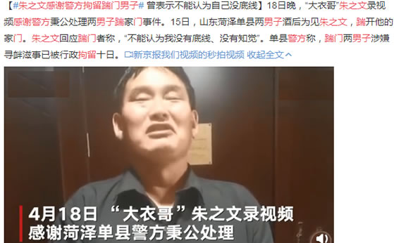 大衣哥被踹门什么情况 大衣哥被踹门后续怎么样了