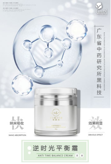 抹除岁月痕迹 微蜜淘逆时光平衡霜带你回归年轻化