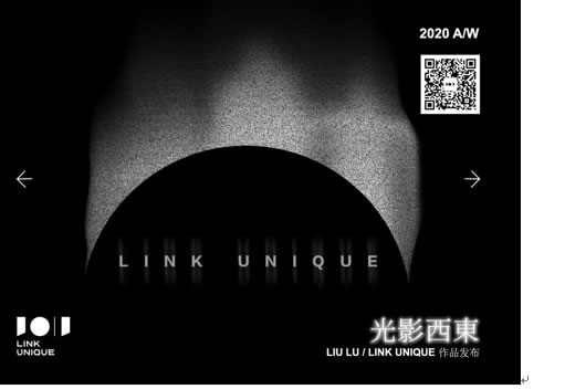 服装设计师刘露：《光影西东》是一场东西设计撞击之美的新生