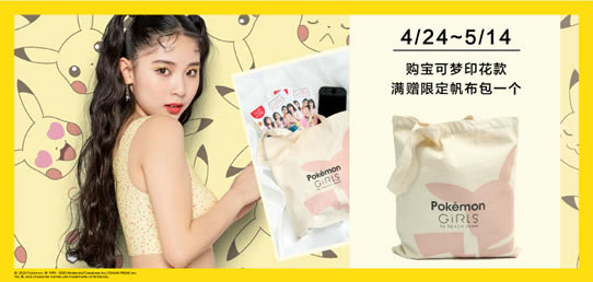 PEACH JOHN蜜桃派与Pokemon宝可梦联名款全球首发! PEACH JOHN蜜桃派与Pokemon宝可梦联名款全球首发!