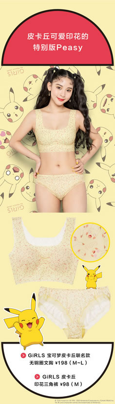PEACH JOHN蜜桃派与Pokemon宝可梦联名款全球首发! PEACH JOHN蜜桃派与Pokemon宝可梦联名款全球首发!