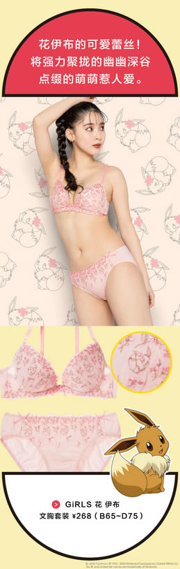 PEACH JOHN蜜桃派与Pokemon宝可梦联名款全球首发! PEACH JOHN蜜桃派与Pokemon宝可梦联名款全球首发!