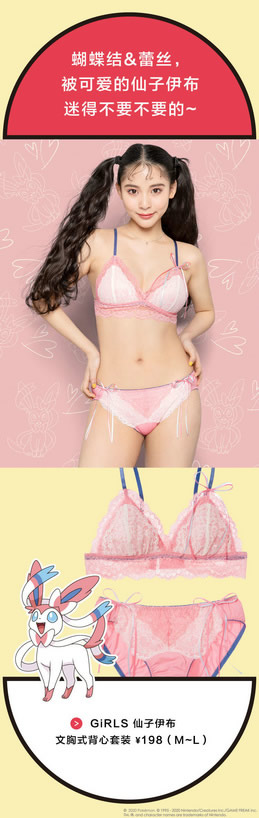 PEACH JOHN蜜桃派与Pokemon宝可梦联名款全球首发! PEACH JOHN蜜桃派与Pokemon宝可梦联名款全球首发!