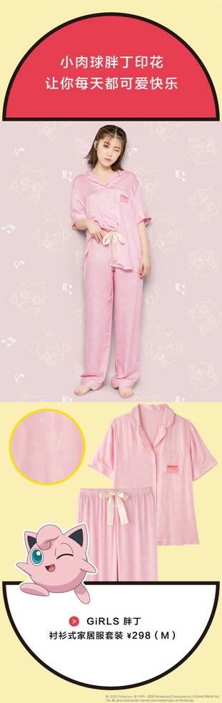 PEACH JOHN蜜桃派与Pokemon宝可梦联名款全球首发! PEACH JOHN蜜桃派与Pokemon宝可梦联名款全球首发!