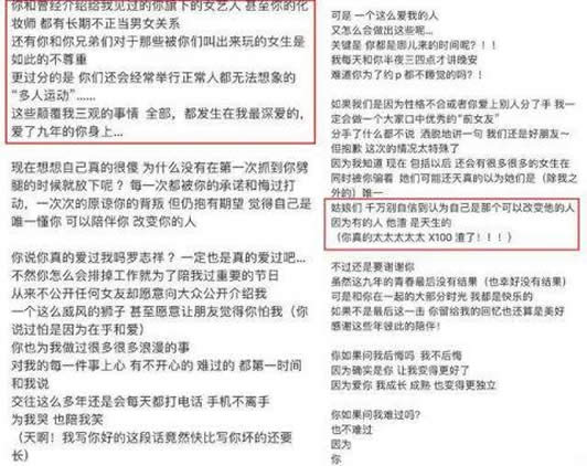 罗志祥向周扬青道歉：什么原因,具体什么情况