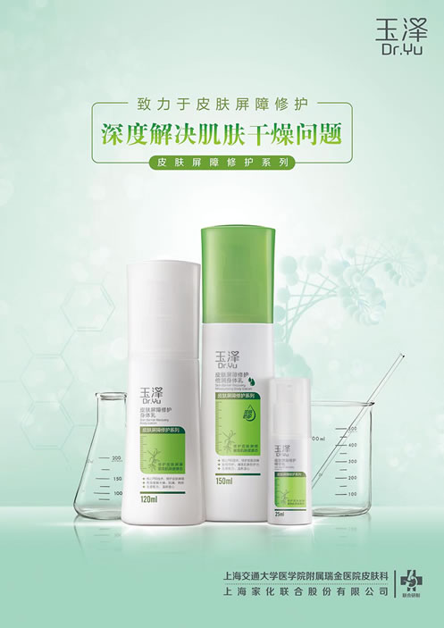 皮肤压力爆表，玉泽予以皮肤屏障“修护力”和“自愈力”